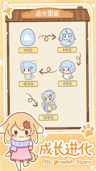 萌宠养成物语截图2