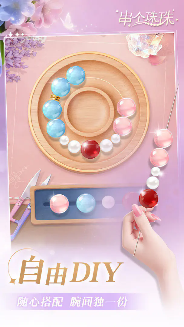 串个珠珠截图1