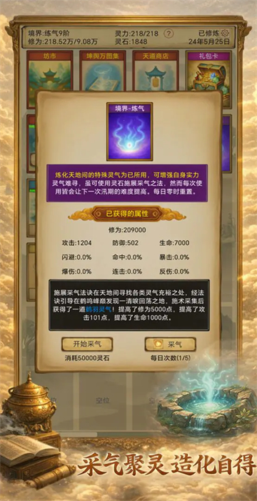 卡牌修仙仙缘截图2