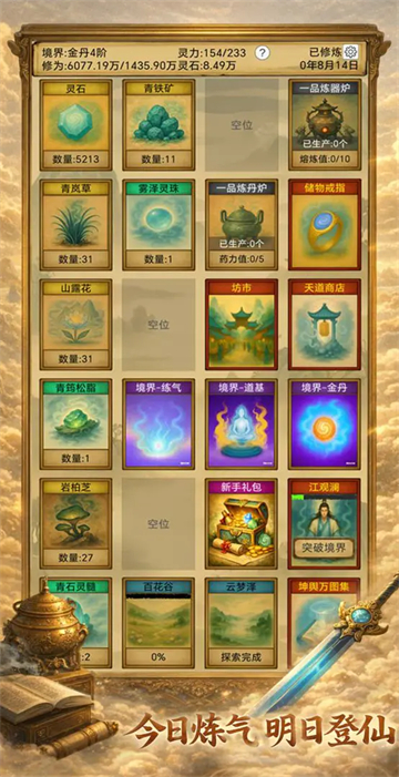 卡牌修仙仙缘截图3