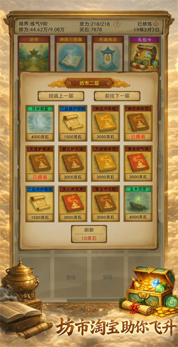 卡牌修仙仙缘截图4