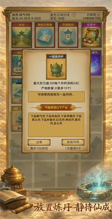 卡牌修仙仙缘截图5