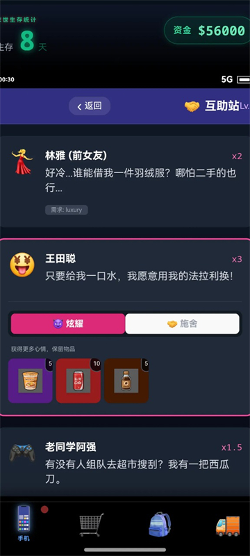 末世我有一辆房车截图3