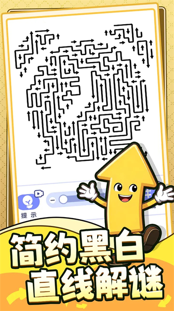 箭头哪里逃截图3