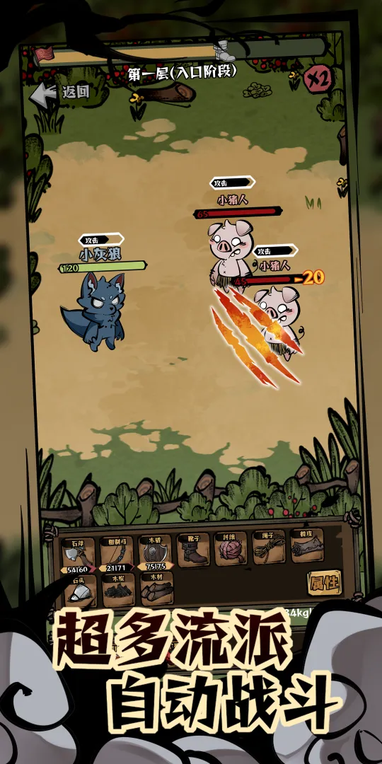 我在羊村当战狼截图2