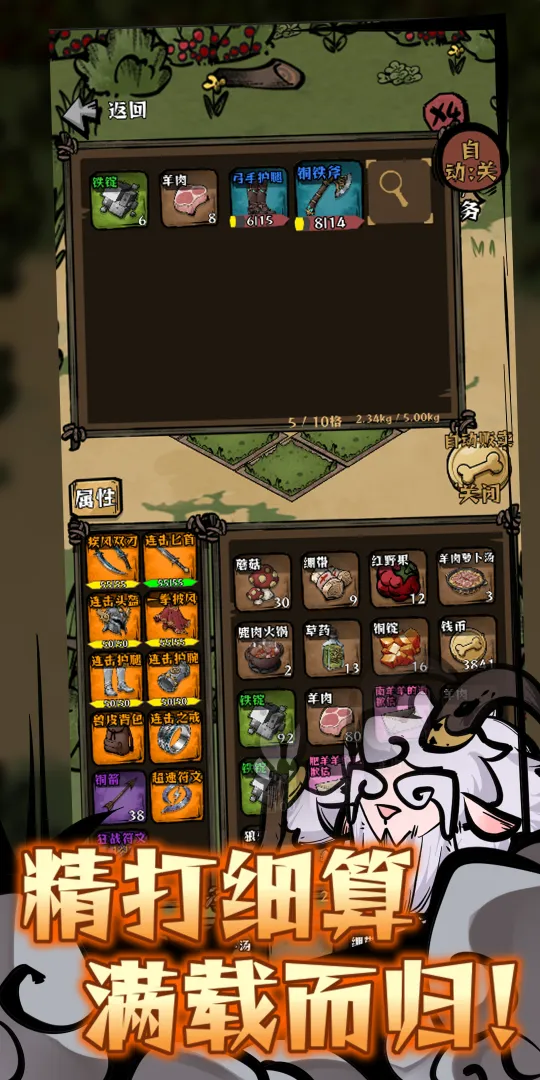 我在羊村当战狼截图4