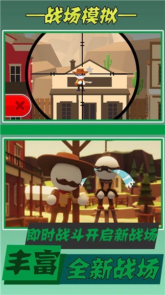 狂野射手截图2