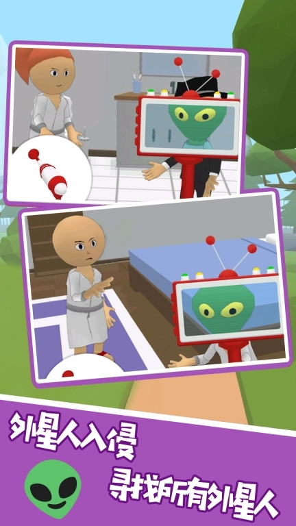 猎杀伪装外星人截图3
