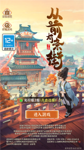 从前有条街截图2