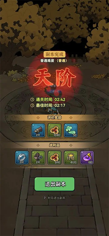 快来当大侠截图3