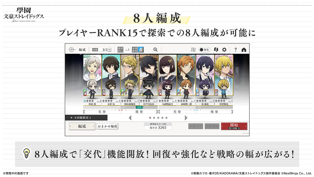 学园文豪StrayDogs截图1