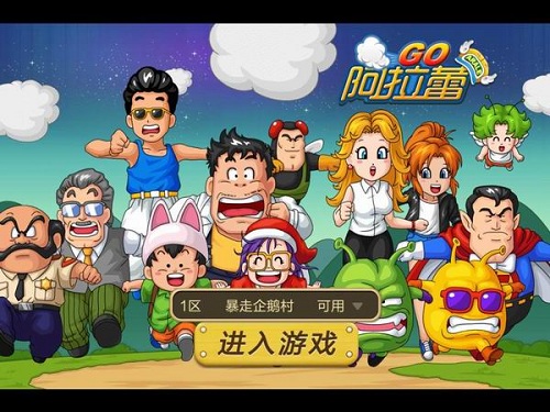 阿拉蕾大冒险截图1