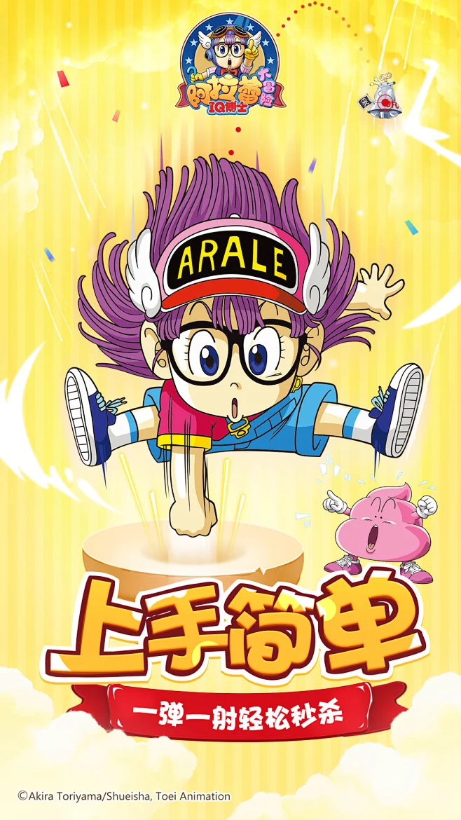 阿拉蕾大冒险截图2