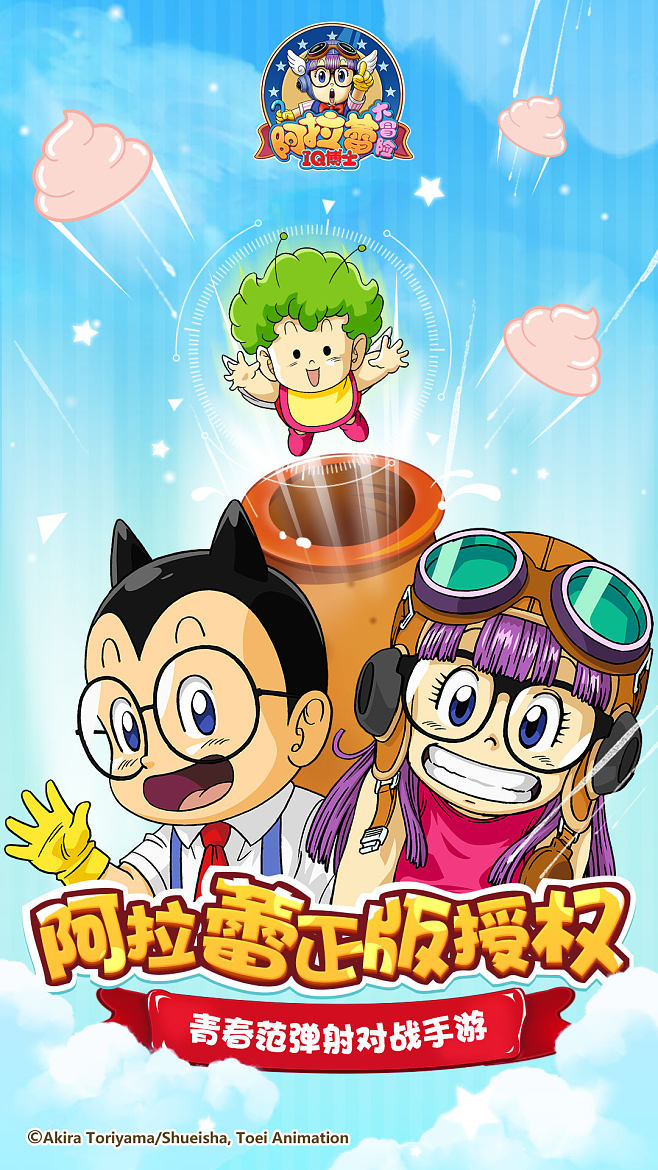 阿拉蕾大冒险截图4