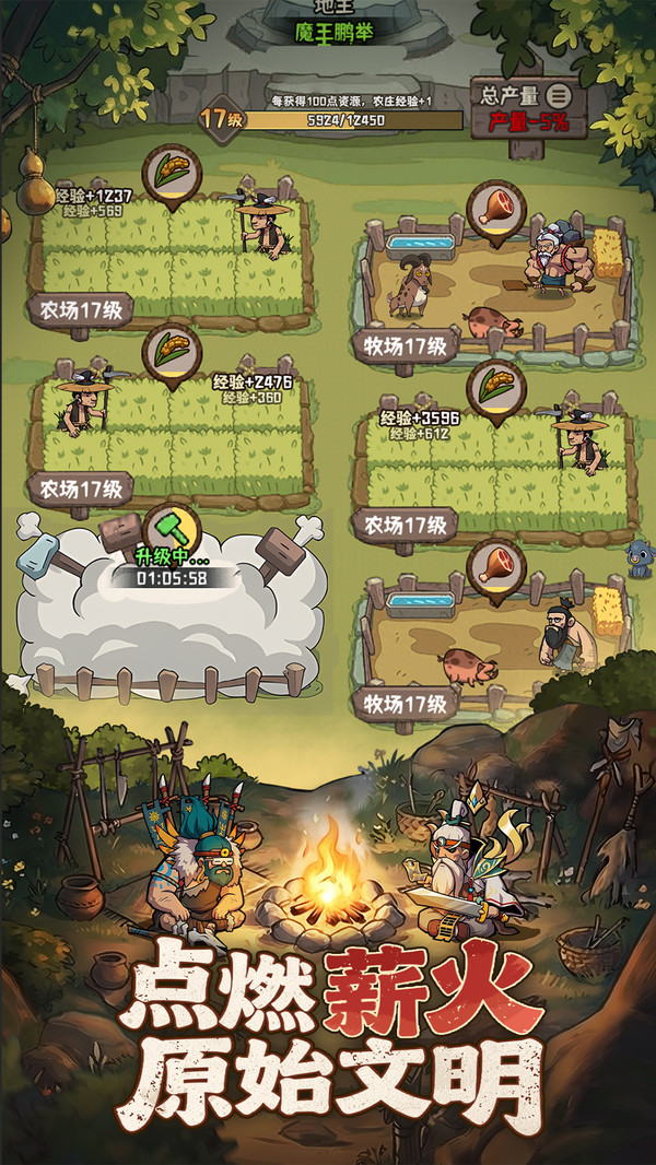 蛮荒领主截图1