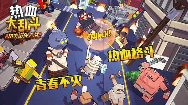 热血大乱斗截图2