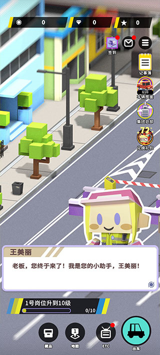 收费站模拟器截图2