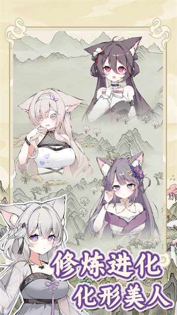 狐仙美人养成日记截图4