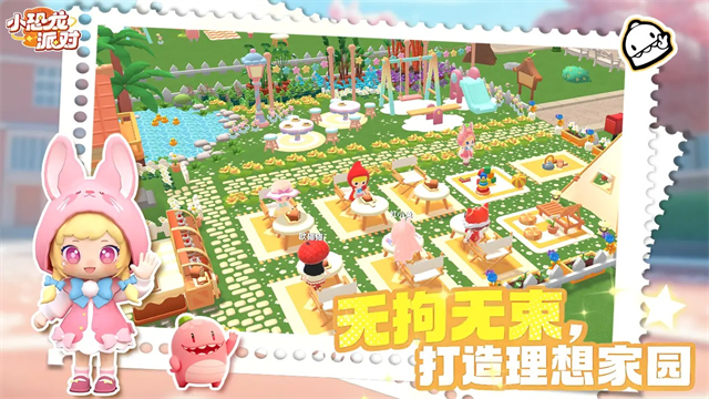 小恐龙派对截图1