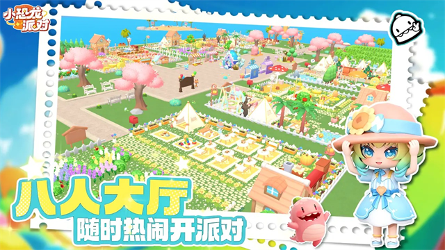 小恐龙派对截图4