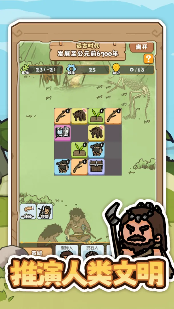 文明推演截图5