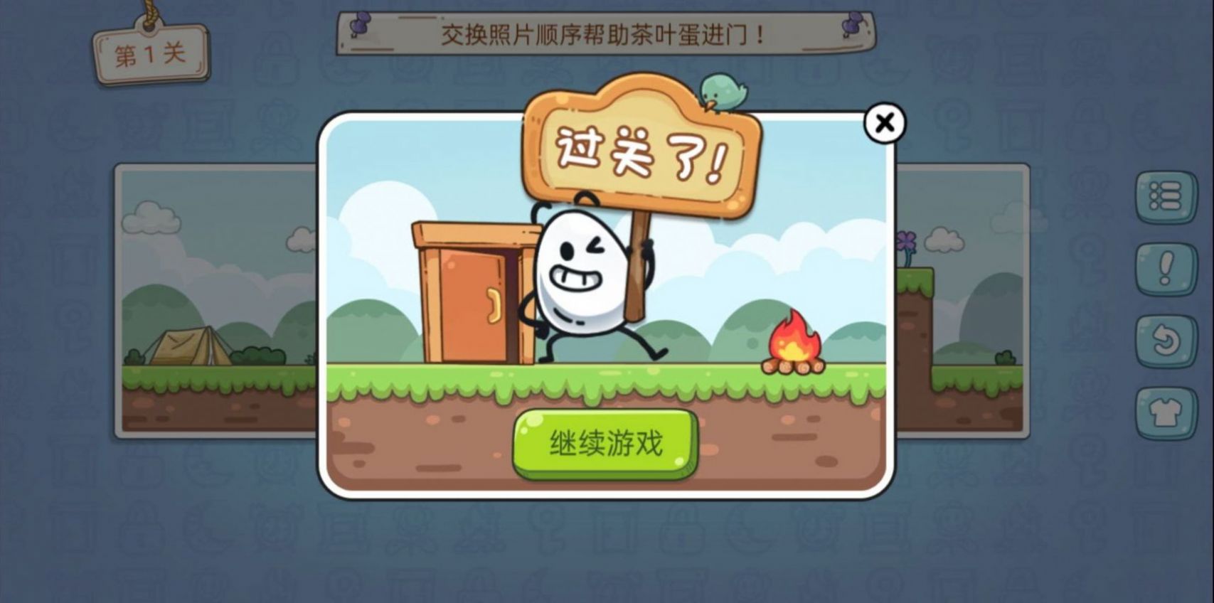 大聪明茶叶蛋截图4