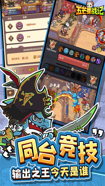 五芒星战记截图2