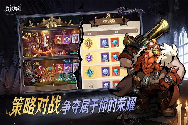 战歌与剑截图4