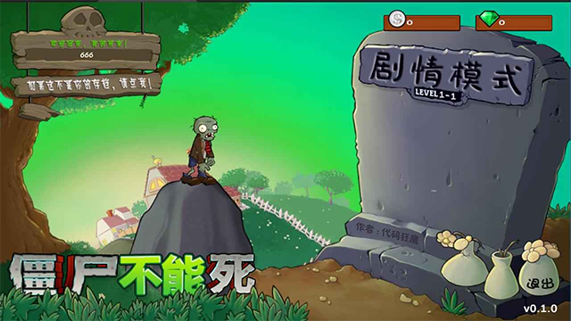 僵尸不能死截图5