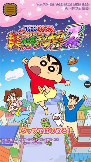 蜡笔小新跑酷截图1