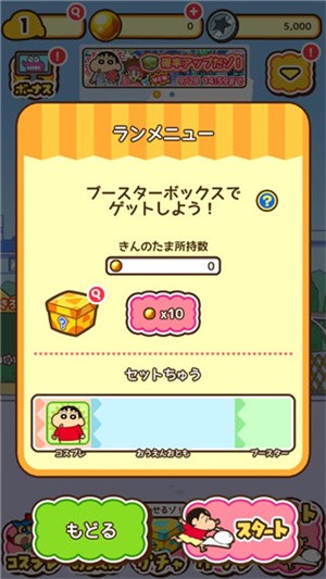 蜡笔小新跑酷截图2