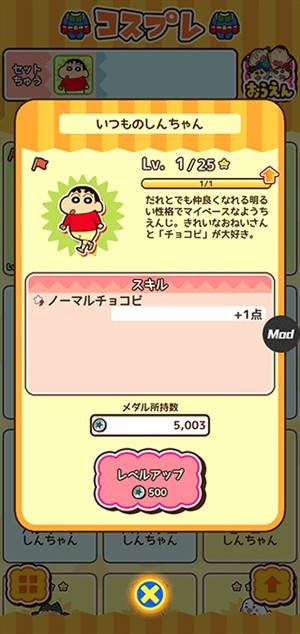 蜡笔小新跑酷截图5