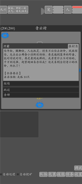 文字九州修仙截图1