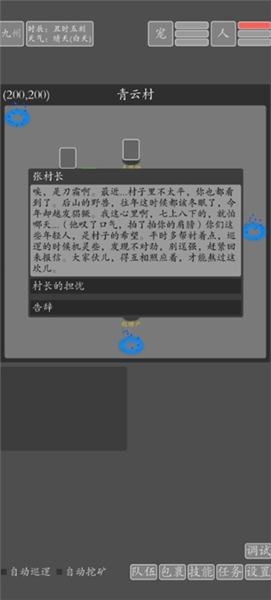 文字九州修仙截图2