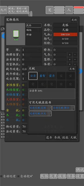 文字九州修仙截图3