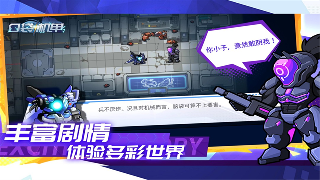 口袋机甲截图3