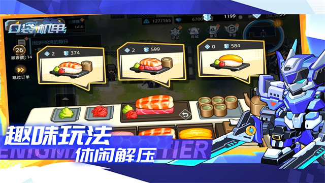 口袋机甲截图5