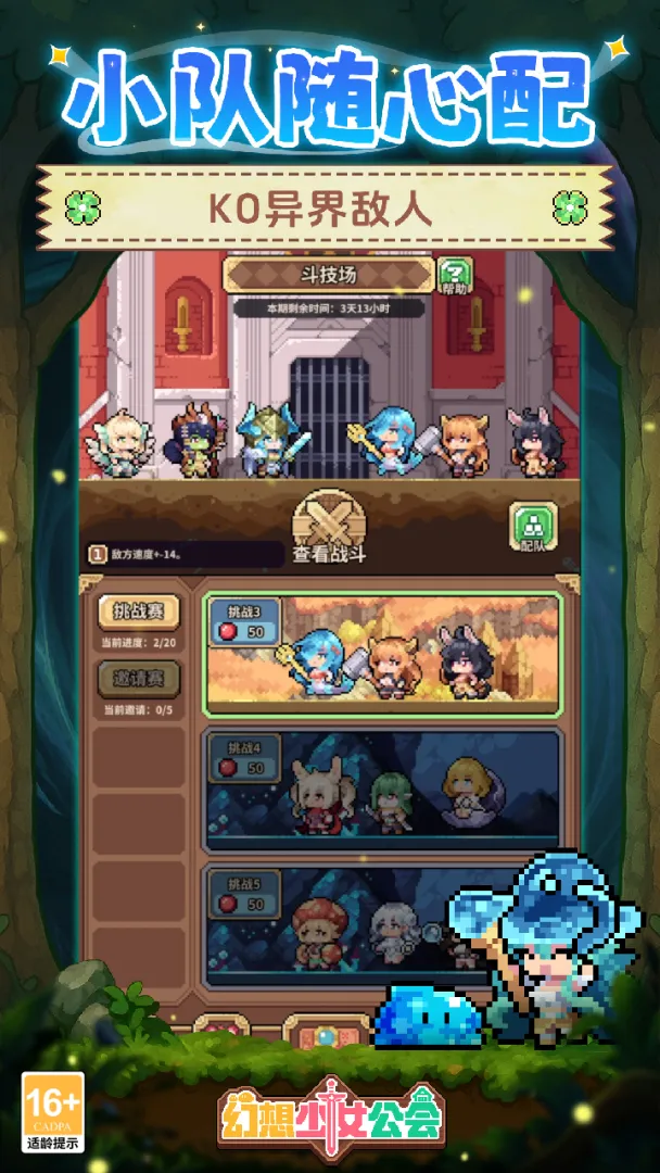 幻想少女公会截图1