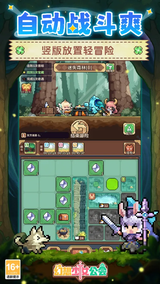 幻想少女公会截图2