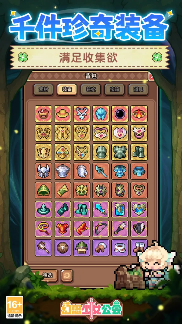 幻想少女公会截图3