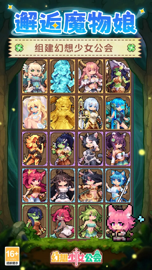 幻想少女公会截图5