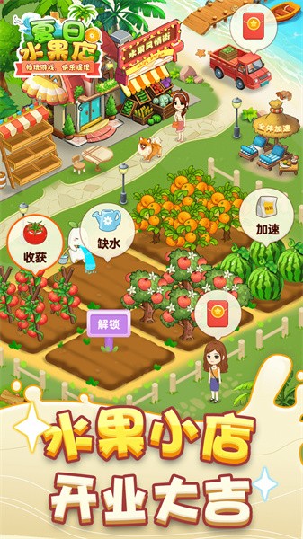 夏日水果店截图3