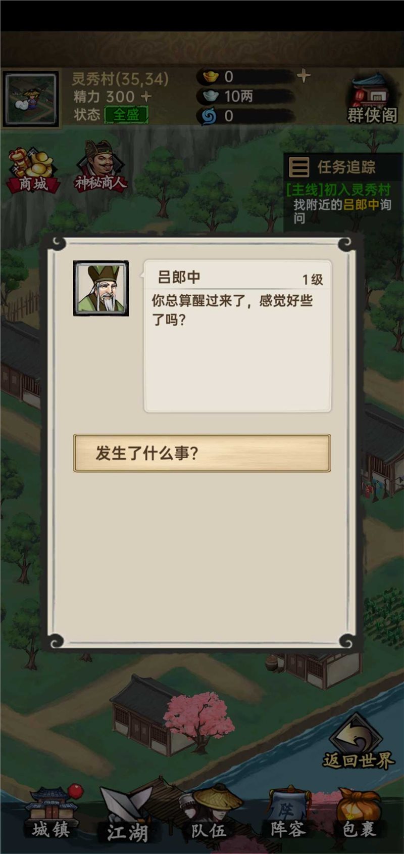 侠客与江湖截图1