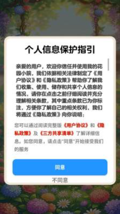 我的花园小院截图1