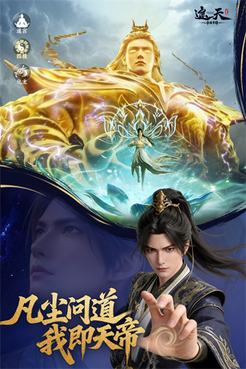 遮天帝路争锋截图2