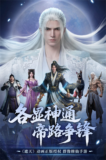 遮天帝路争锋截图5