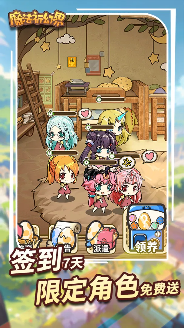 魔法祈幻界截图2