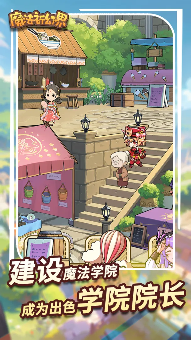 魔法祈幻界截图3