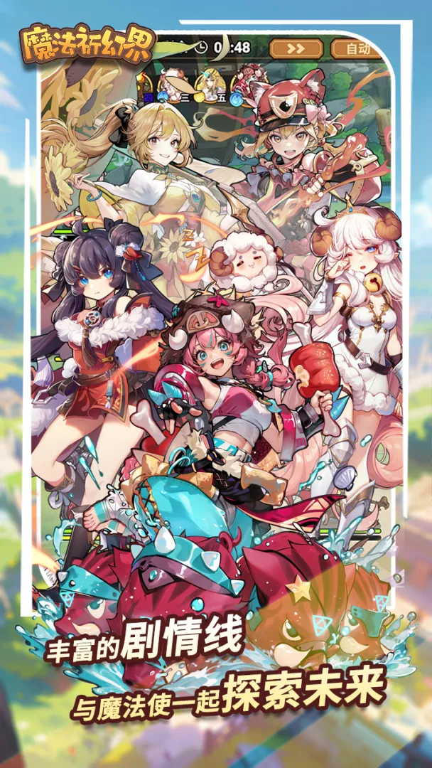 魔法祈幻界截图4