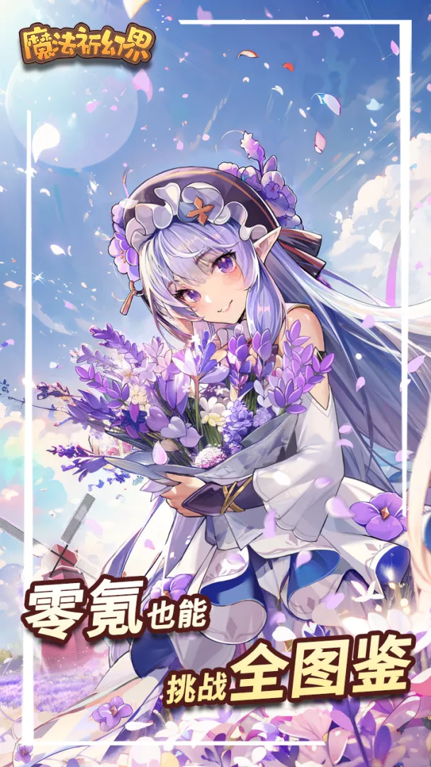 魔法祈幻界截图5